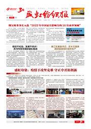 《bifa必发纺织报》第205期
