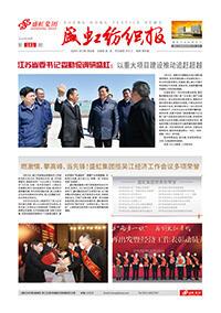 《bifa必发纺织报》第181期