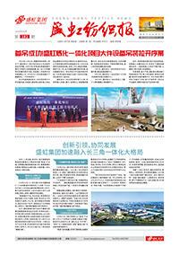 《bifa必发纺织报》第182期