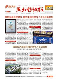 《bifa必发纺织报》第174期