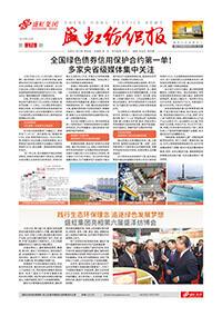 《bifa必发纺织报》第176期
