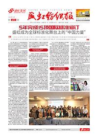 《bifa必发纺织报》第177期