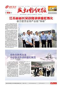 《bifa必发纺织报》第184期