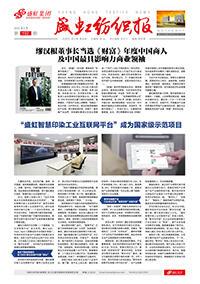 《bifa必发纺织报》第192期