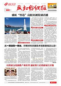 《bifa必发纺织报》第194期