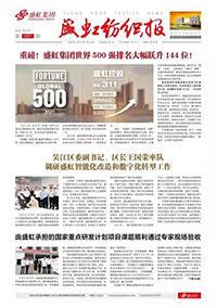《bifa必发纺织报》第197期