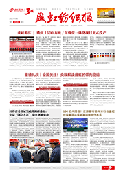 《bifa必发纺织报》第206期