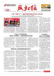 《bifa必发报》第216期
